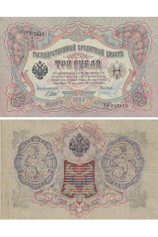 Rusya 3 Ruble 1905 Çt/Ççt Eski Yabancı Kağıt Para