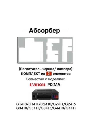 Zip Product Absorbeped Bez G1411 G2410 G2411 G2415 G3410 G3411 G1810 164937463