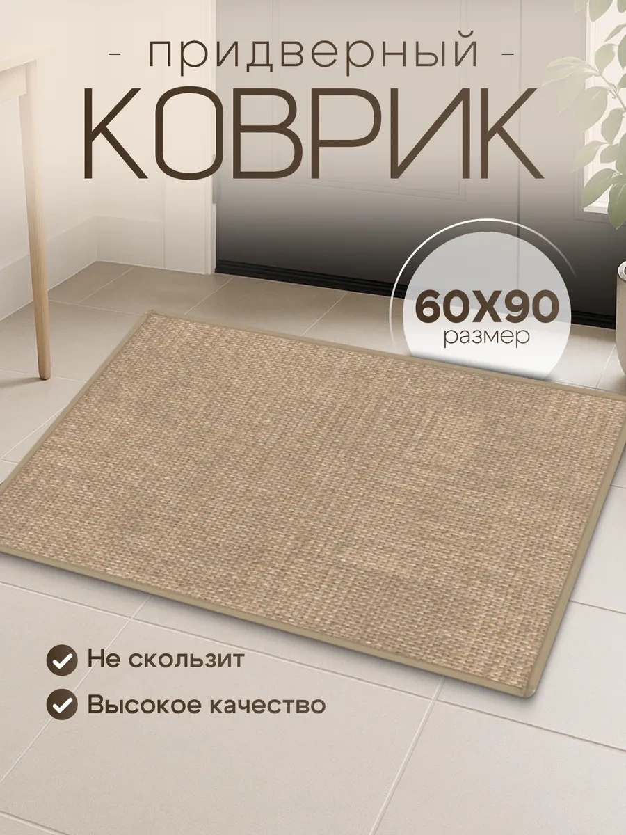 Astra Ant Girişteki Paspas 60x90 425398957 Kahverengi