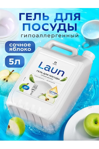 Grass 5 Litre Laun Elma Aromalı Bulaşık Deterjanı 235335392