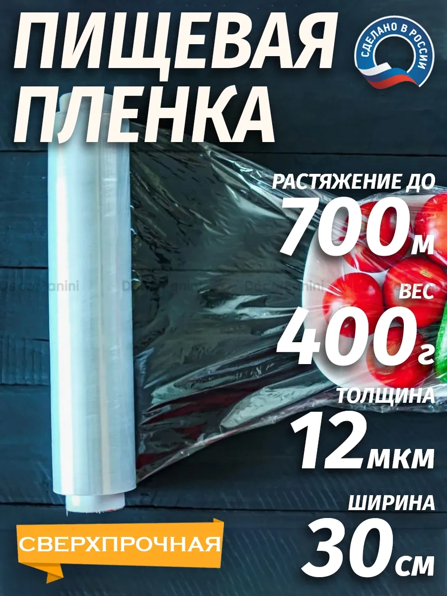 Decorpanini 400 Gram Rulo Gıda Ambalaj Filmi 108508366