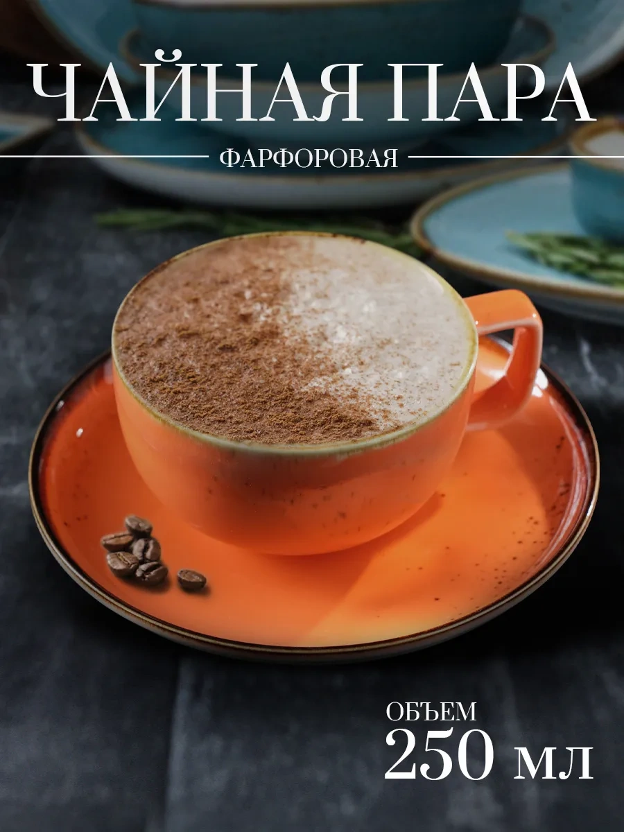 Magistro Çay Takımı "ceres", 250 Ml Fincan Ve Tabak 65275754 Turuncu