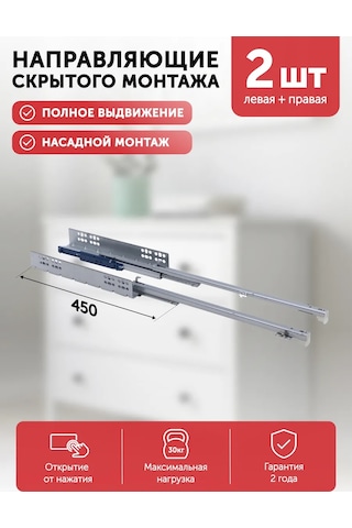 Aksmebel Gizli Montaj Yönlendiricisi 450 Mm Tam Çekme 267885045 GRi