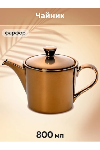 Elan Gallery Demlik "bronz", 800 Ml 313753689 Bronz Rengi