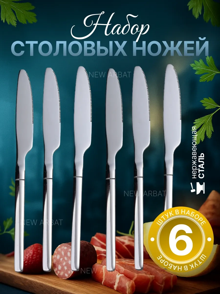 New Arbat 6'lı Yemek Bıçağı Seti 459275281 Gri