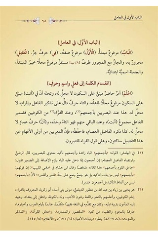 Muribül-kafiye Arapça Yeni Dizgi - Tahkikli / Zeynizade Hüse...