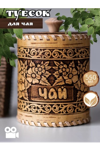 Staratel' Bardaf Doğa Bitkileri Ve Çayı İçin Doğal Kavanoz 162689188 Bej