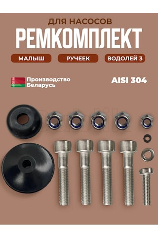 Remkomplekt Pompa İçin Tamir Kiti, Rücheek Vodoley Malyş İçin Yedek Parçalar 306752837