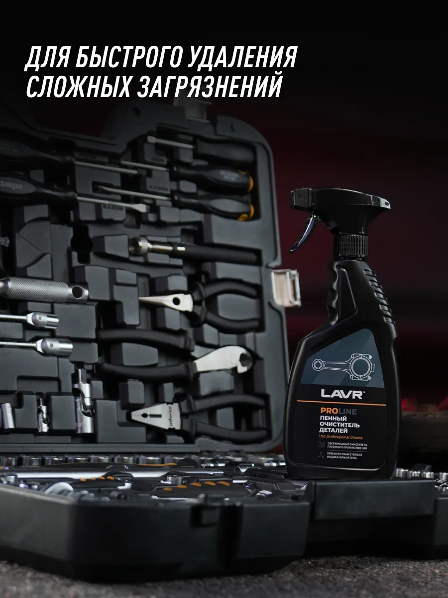 Lavr Evrensel Araç Parçası Temizleyici 91150946