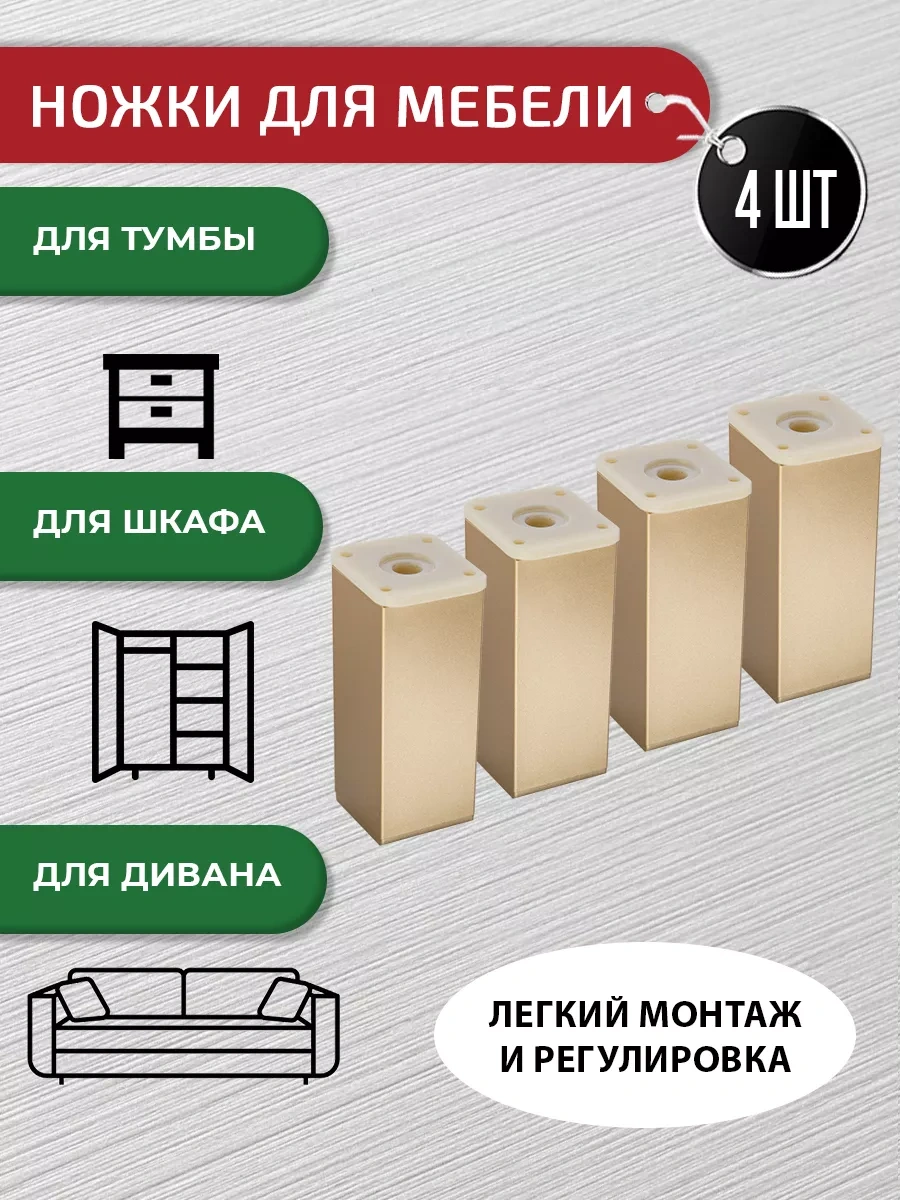 Artena Mobilya Bacakları Mat Altın Rengi 100 Mm, 4 Adet + Bağlantı Elemanları 171835878 Gri