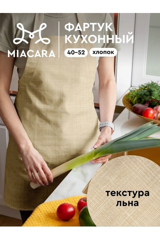 Mia Cara Kadınlar İçin Mutfak Önlüğü 348276467 Bej