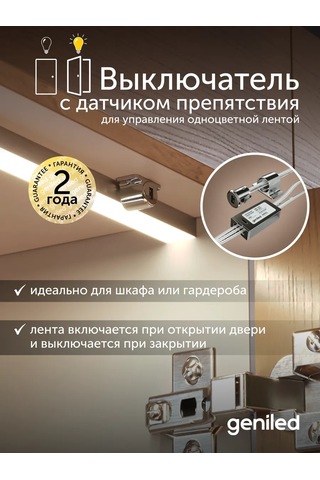 Geniled Led Şerit Sensörlü Dokunmatik Anahtar 195737602