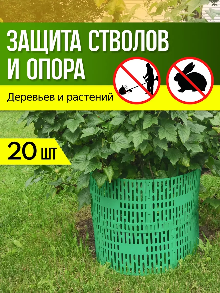 Green Glade Ağaçların Gövde Koruması Bitki Desteği Plastik 20 Adet 170541446