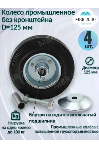 Mbr2000 Endüstriyel El Arabası Tekerleği 125 Mm. Braketsiz 4 Adet. 297456509