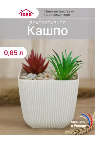 Idea İç Ve Sukulentler İçin Çiçek Saksısı 0,65l 147330030