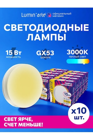 Lumin'arte Lstd-gx-15w3kgx53 15w 3000k Led Lamba 10 Adet 314974772