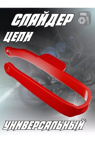 Krıstal Shop Pitbike Enduro Motorsiklet Zincir Slider'ı 164001476