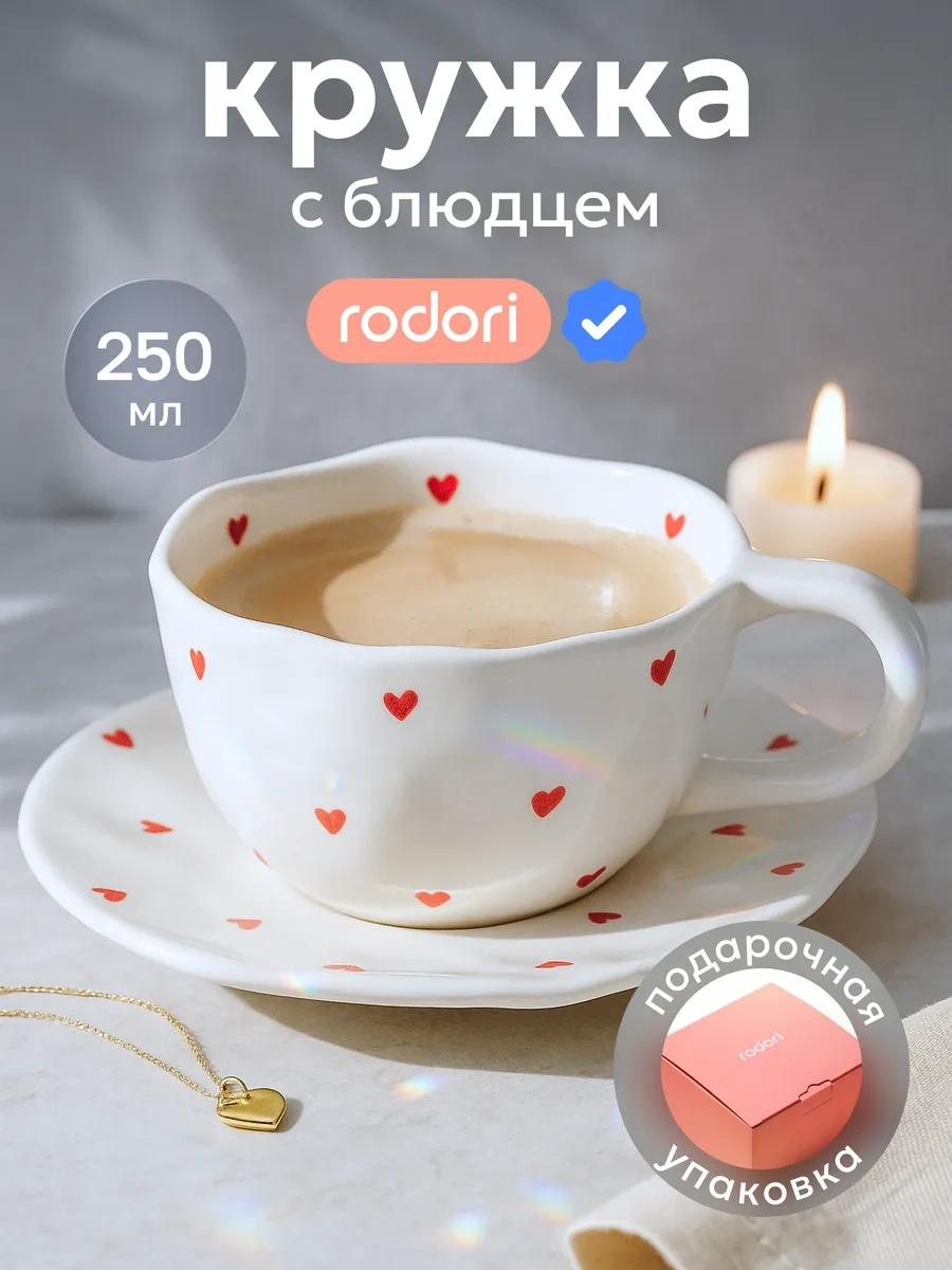 Rodori Çay Takımı Hediye: Kadınlar İçin Fincan Ve Tabak 320022501 Beyaz