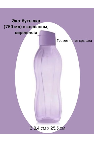 Tupperware 750ml Şişe 265948842 Leylak