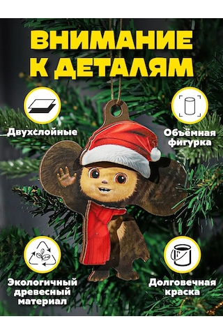 Mıland Ahşap Noel Ağacı Sarkıt Seti Yeni Yıl Cheburashka 277593332 Sevilen Kişi
