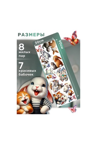 Agamix Sevimli Tavşan Ve Yavru Kedili İç Mekan Çıkartmaları 310677016 Beyaz