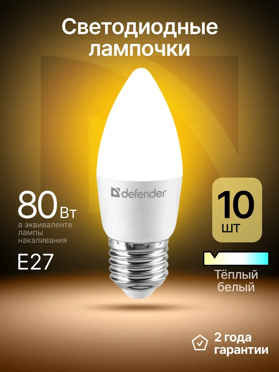 Defender Ampul Mum, Sıcak Beyaz, 10 Adet. C37-10w-830-e27 273159015
