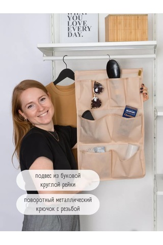 Interstellar Asmalı Cep Düzenleyici 144773332 Bej