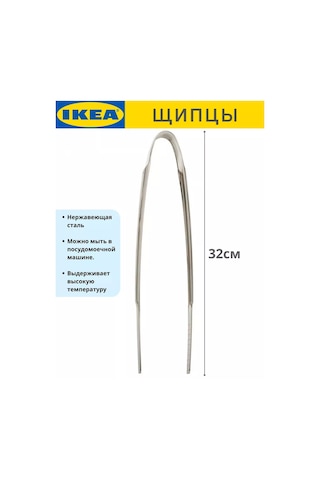 İkea Fınmat Çelik 32 Cm Mutfak Maşası 175686962