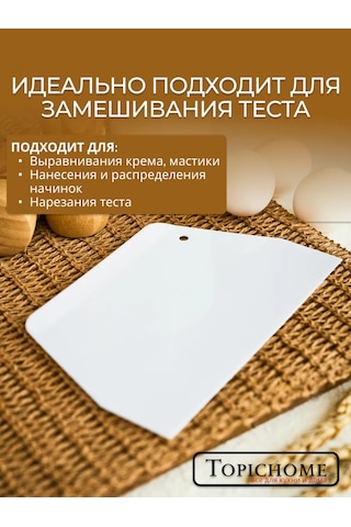 Topichome Hamur İçin Plastik Pasta Spatulası Seti 420837776 Beyaz