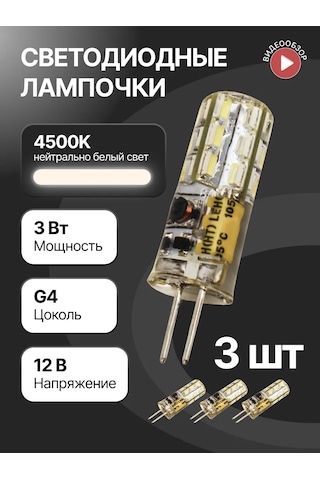 General Lighting Systems Led Ampul G4 Kapsül 12v 3w 4500k 3 Adet 147635857