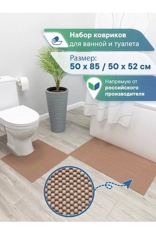 Vılına Banyo Ve Tuvalet İçin 2'li Paspas Seti 211335267 Bej