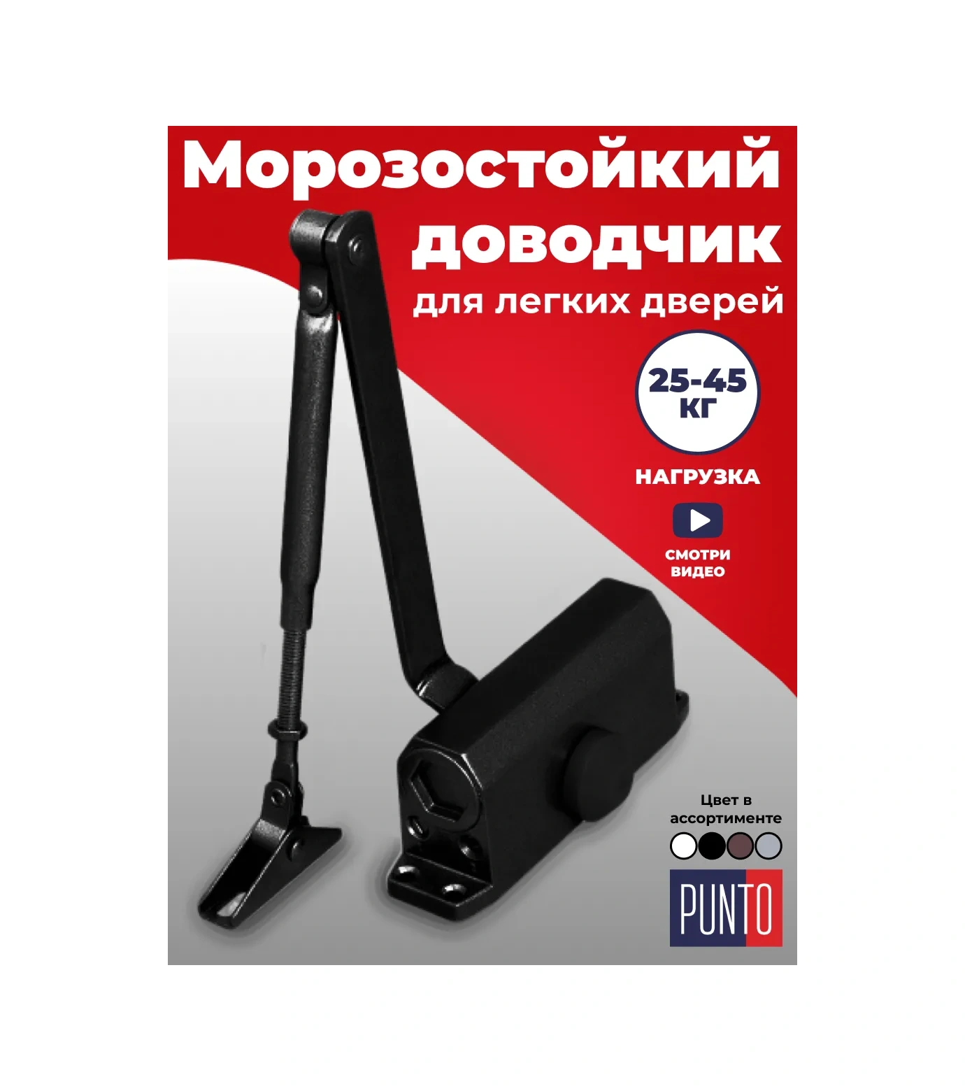 Punto Kapı İçin Donma Dirençli Evrensel Yavaşlatıcı 45992582