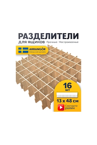 Arrangor Şifonyer Ve Raflar İçin Ayırıcılar, Organizatör Seti 16 Adet. 228695644 Açık Renk Ahşap