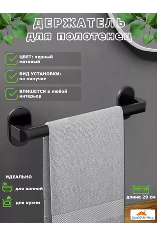 Yourlovelyhome Havlu Askısı - Havlu Tutucusu 227288319 Siyah