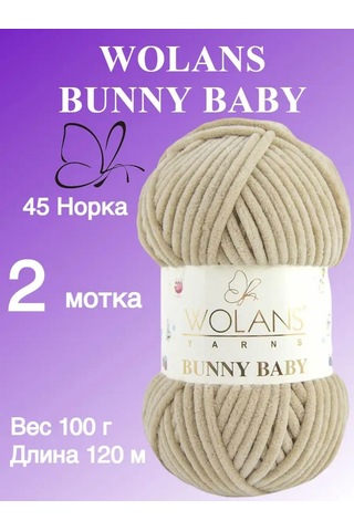Wolans Bunny Baby Kabartmalı İplik, 45 Renk Kum Rengi, 2 Yumak 169029171