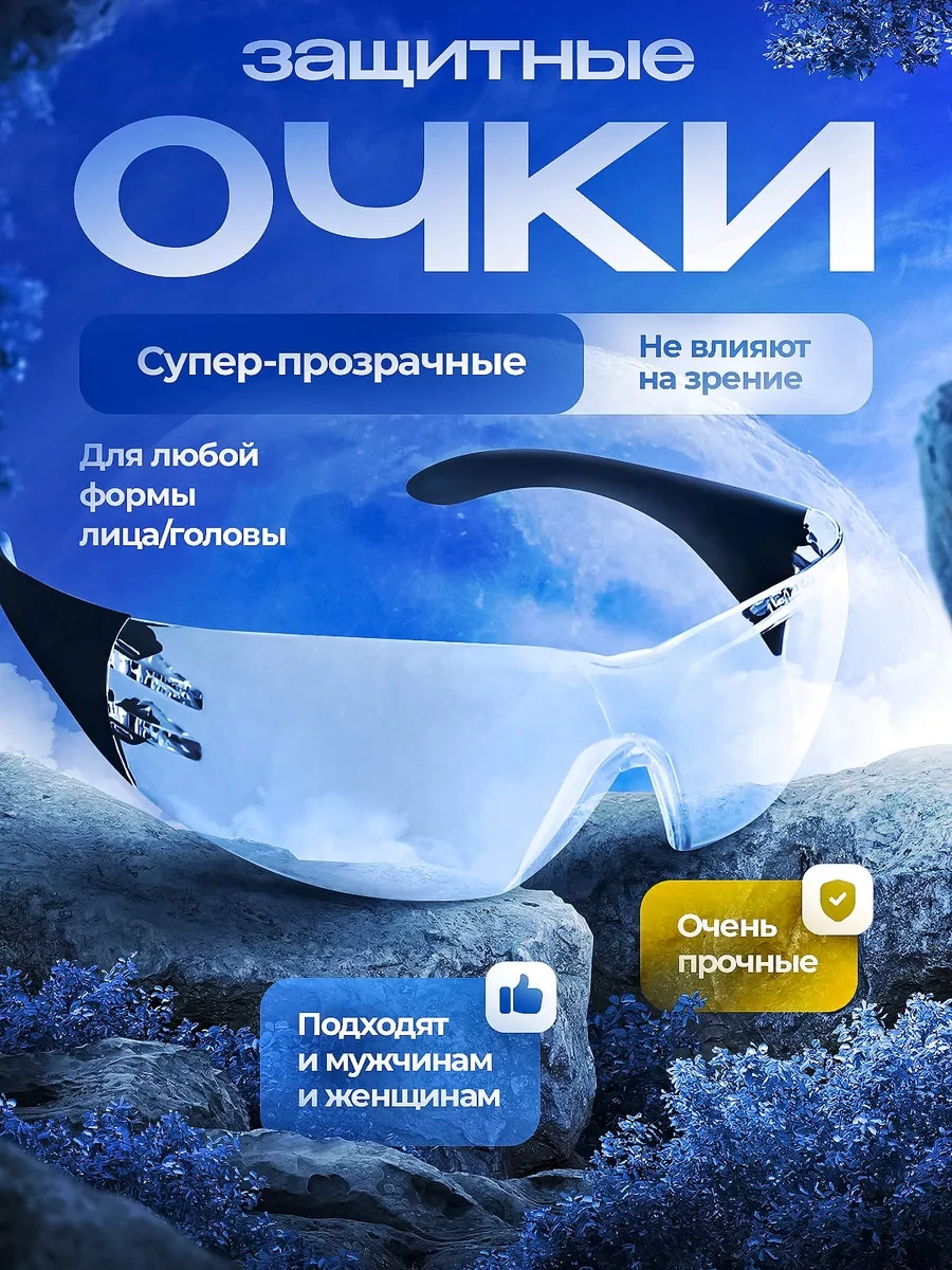 Elanplast Şeffaf Koruyucu Gözlükler 215511415