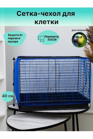 Petipet Papağanlar İçin Kuş Kafesi Ağ Kılıfı 225857371