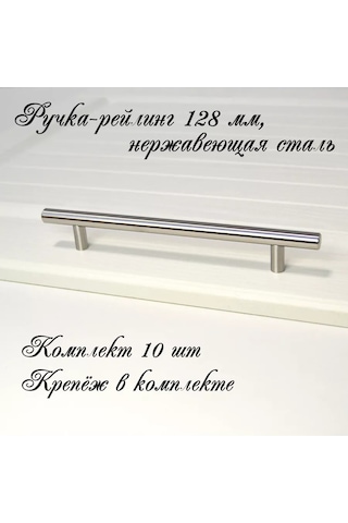 Mf Furniture Hardware 10'lu Set Mobilya Raylı Pencere Sapı 128mm Paslanmaz Çelik 226219776 Paslanmaz Çelik