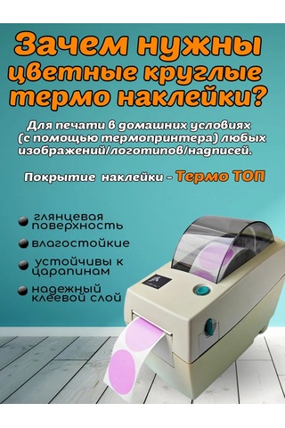 Stickerway Termo Etiket Yuvarlak 40 Mm 5 Rulo 452993700 4 Rulo