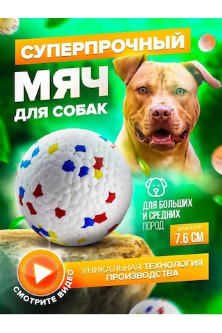 Petfort Köpekler İçin Çiğneme Oyuncağı, Süper Dayanıklı Top 168388457