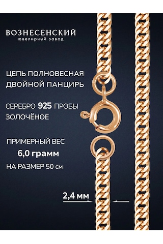 Voznesenskij Uvelirnyj Zavod Gümüş Zincir Altın Kaplama "çift Zırh" 327984826 Altın