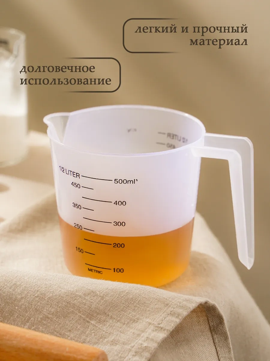 Skyphos Plastik Ölçü Kabı 500 Ml Mutfak Sürahisi 54771906 Beyaz