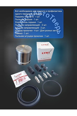 Lynxauto Audi Tiguan İçin Pistonlu Ön Kaliper Tamir Seti Focus 274487858