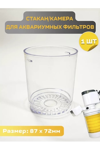 Sobo Akvaryum Filtreleri İçin 72mm Bölmeli Bardak 249066908