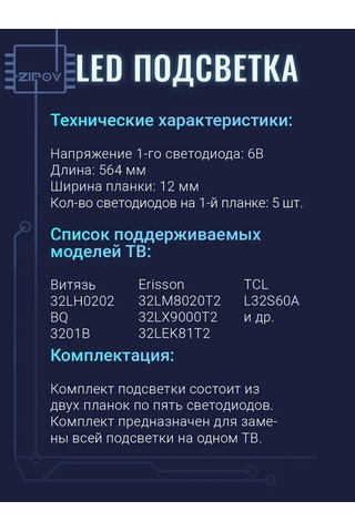 Zipov Vityaz 32lh0202 Hi Vhıx-32h181msy 5led 6v Tv Arka Işığı 177021425