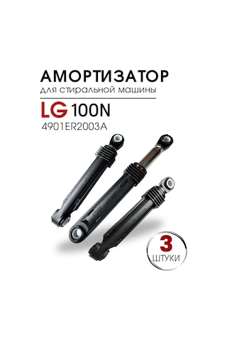 Royal Hıghness Lg Çamaşır Makinesi Amortisörleri 100n 3 Adet 4901er2003a 329815971