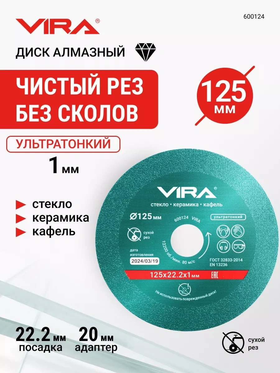 Vıra Cam Ve Seramik İçin Elmas Disk 125 Mm 234054760