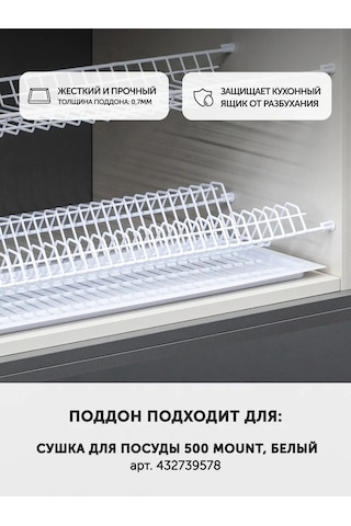 Aksmebel Mount Beyaz Bir Modül/dolap/çekmeceye 50 Cm Bulaşık Kurutma Tepsisi 435729201 Beyaz