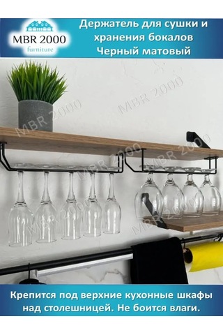 Mbr2000 Tek Şerit Siyah Mat Şarap Kadehi Tutucu 156521655 Siyah Mat