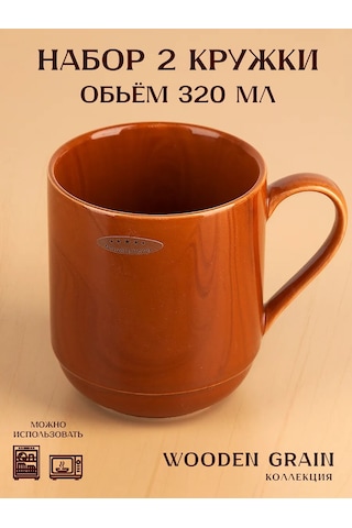 Nouvelle 2'li Bardak Seti "wooden Grain", 320 Ml 281857287 Kahverengi